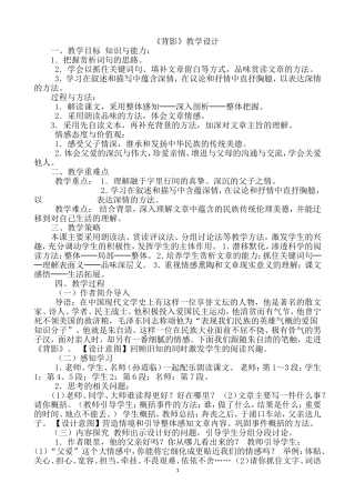 《背影》教学设计一等奖