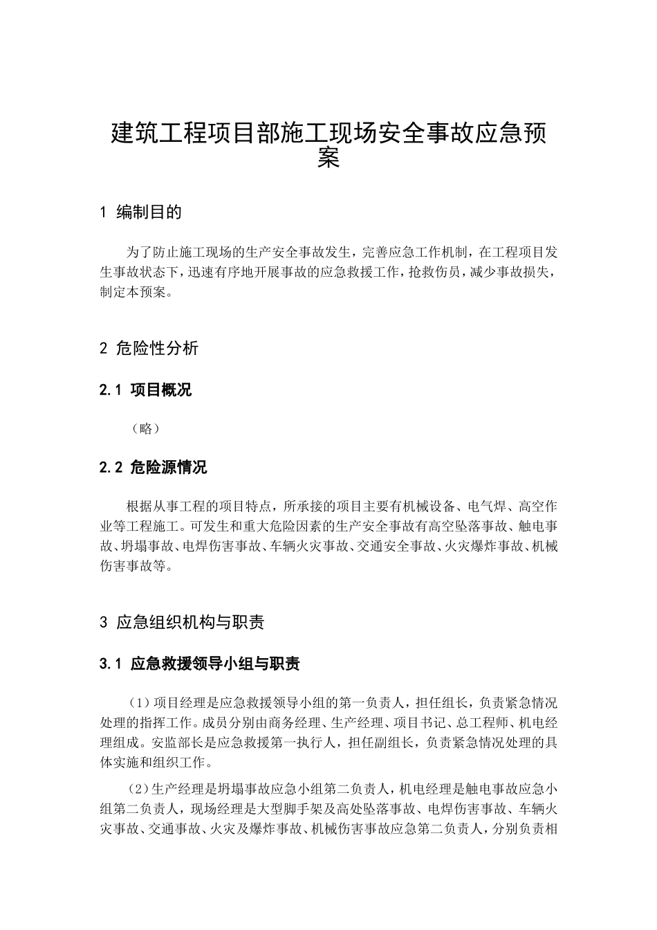 (范文)建筑工程项目部施工现场安全事故应急预案_第1页