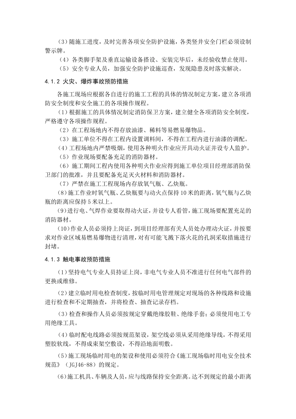 (范文)建筑工程项目部施工现场安全事故应急预案_第3页