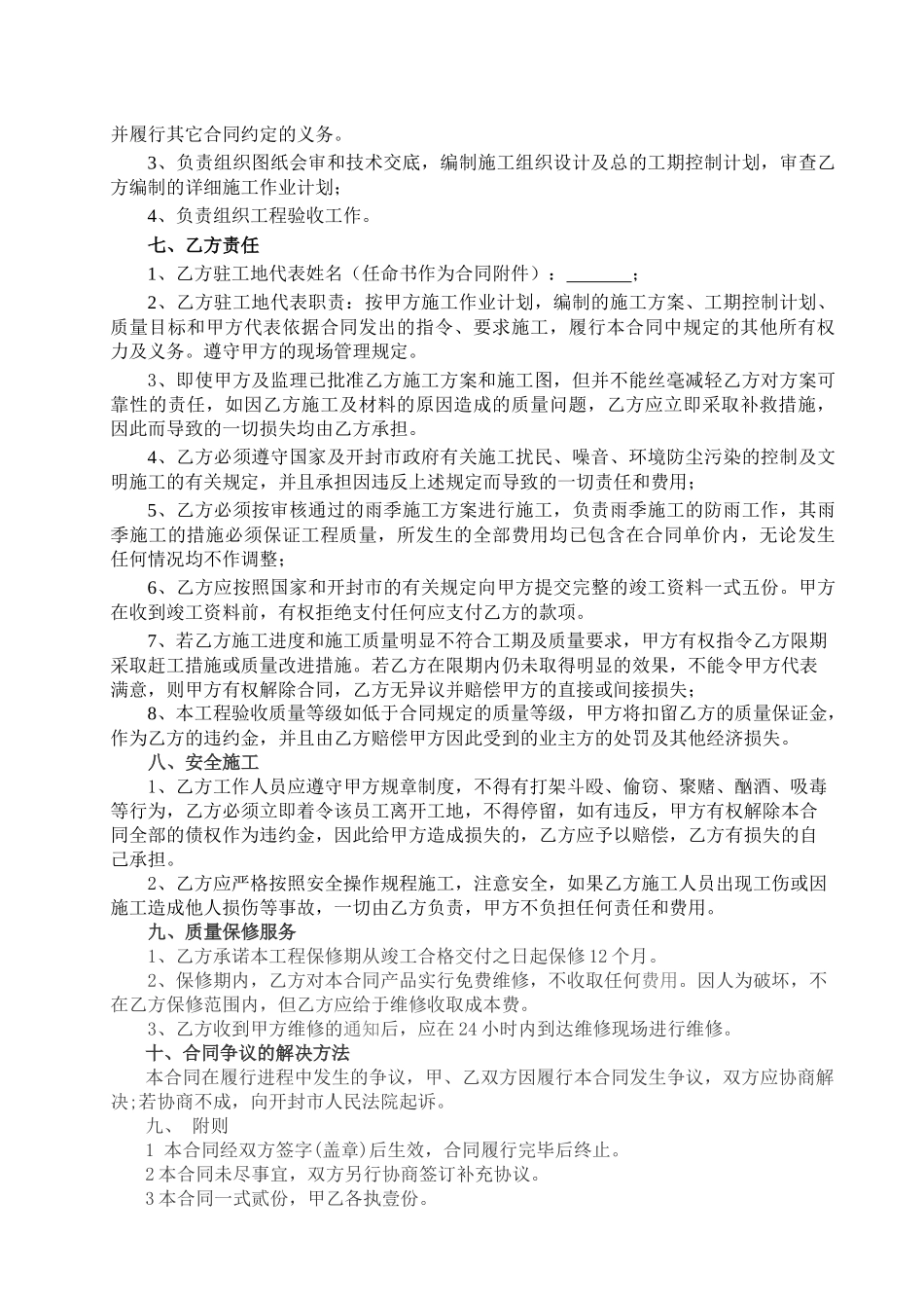 透水混凝土施工合同_第2页