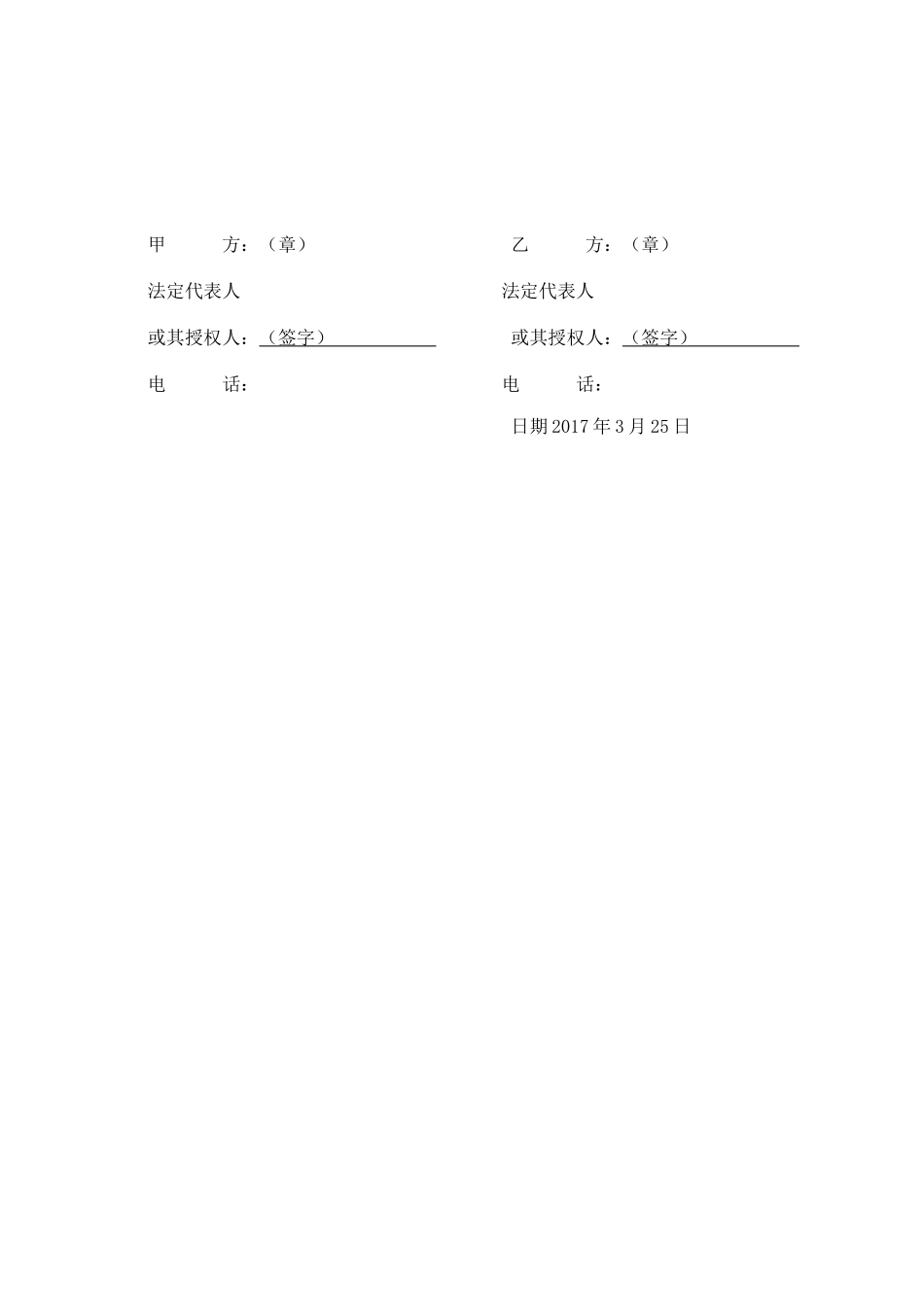 透水混凝土施工合同_第3页