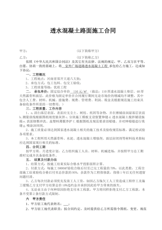 透水混凝土施工合同