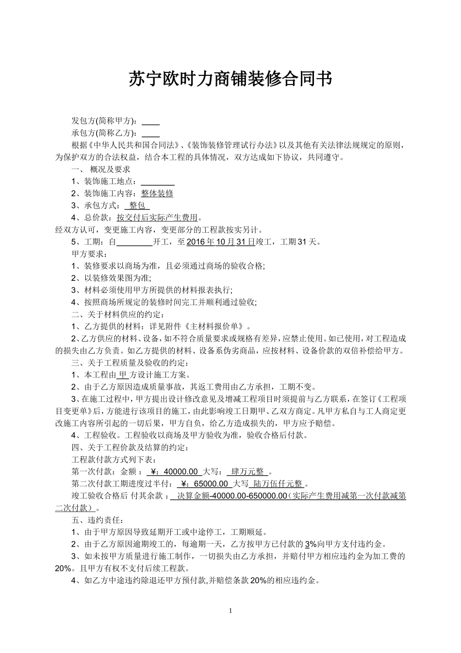 商场装修合同书范本_第1页