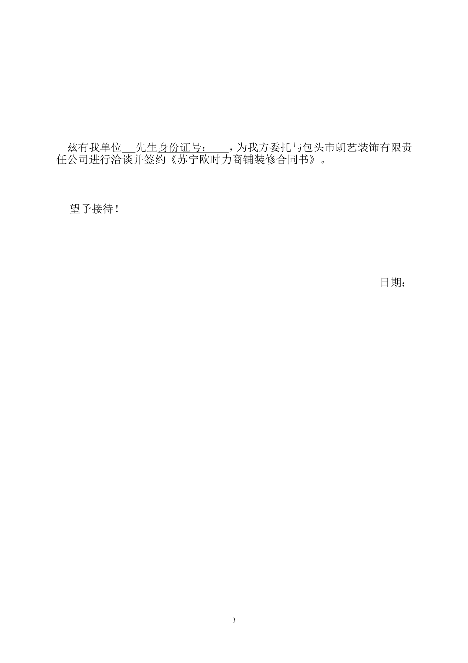 商场装修合同书范本_第3页