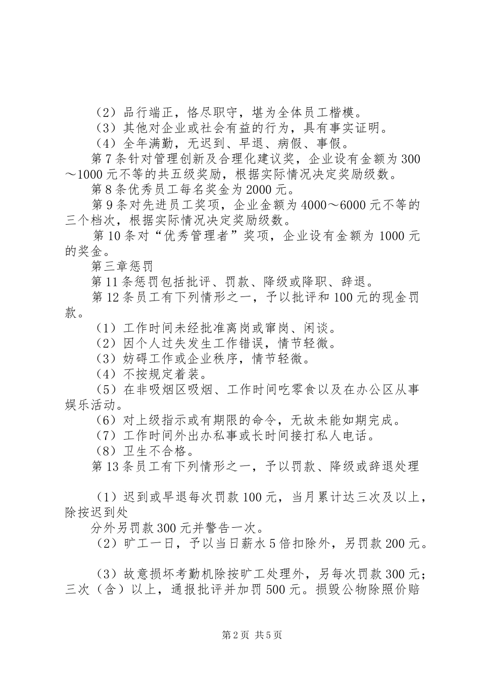 奖励管理制度【奖励与处分管理制度】_第2页