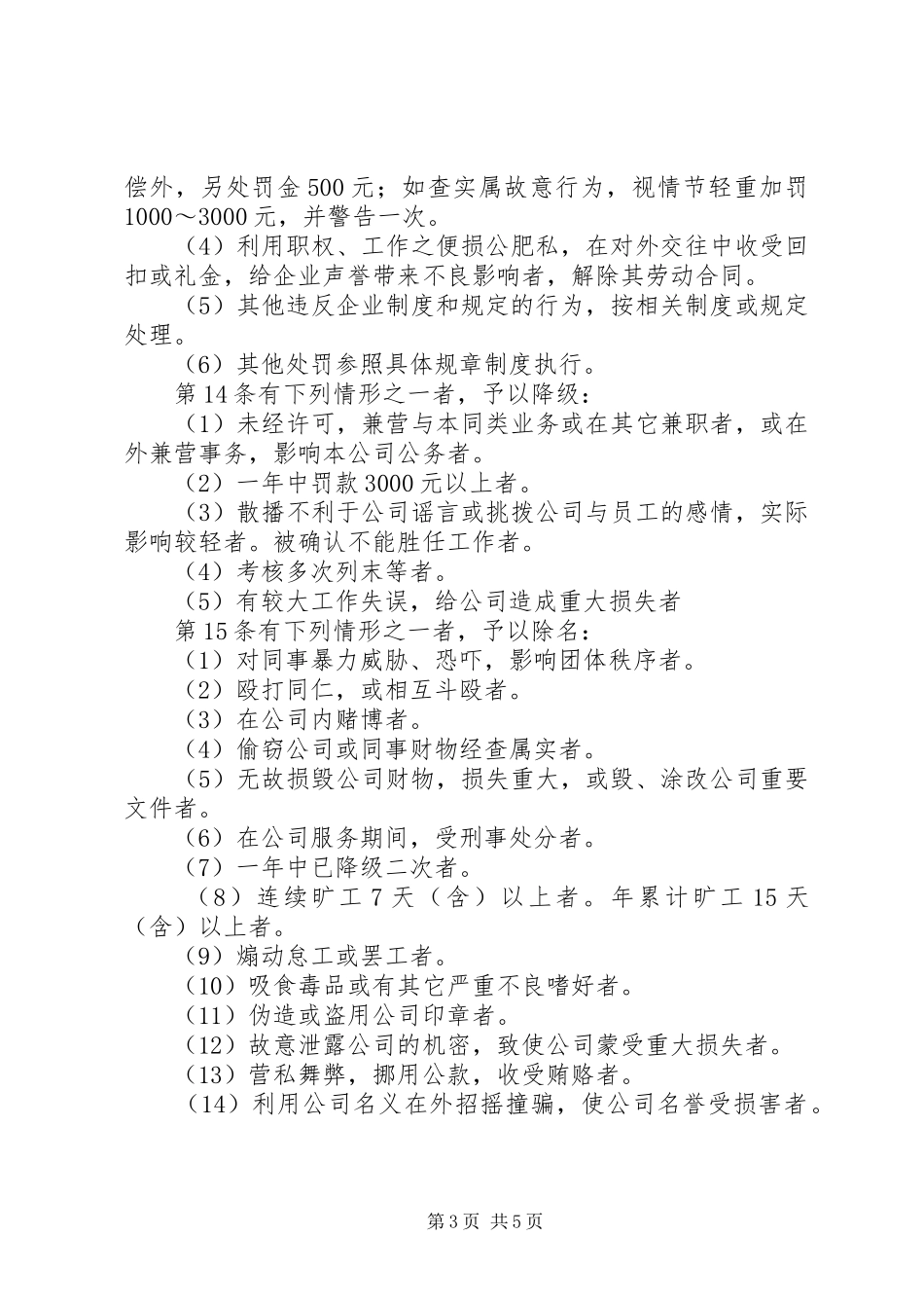奖励管理制度【奖励与处分管理制度】_第3页