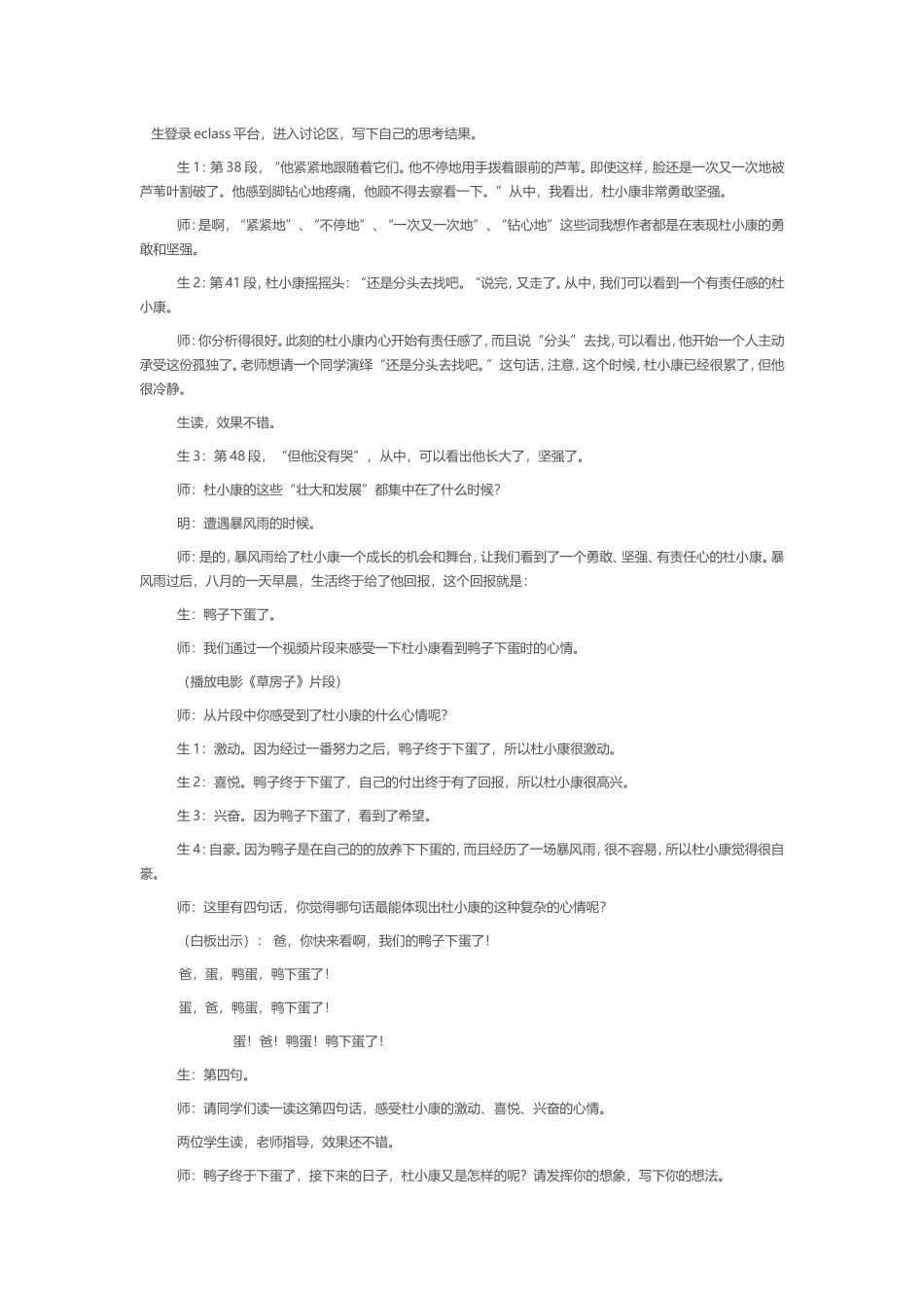 《孤独之旅》教学设计_第3页