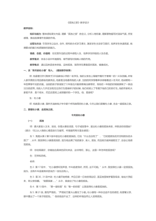 《孤独之旅》教学设计