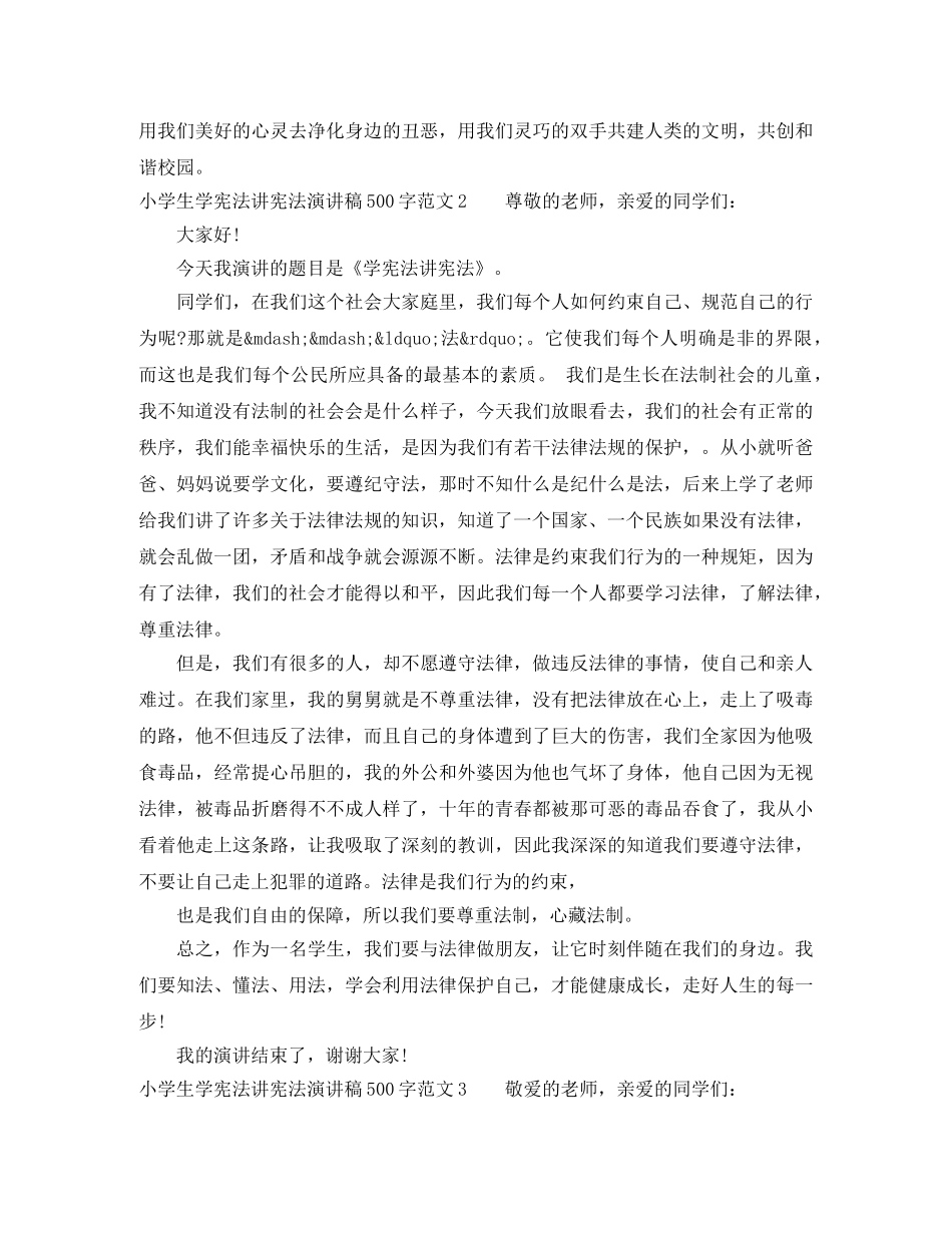 小学生学宪法讲宪法演讲稿500字 _第2页