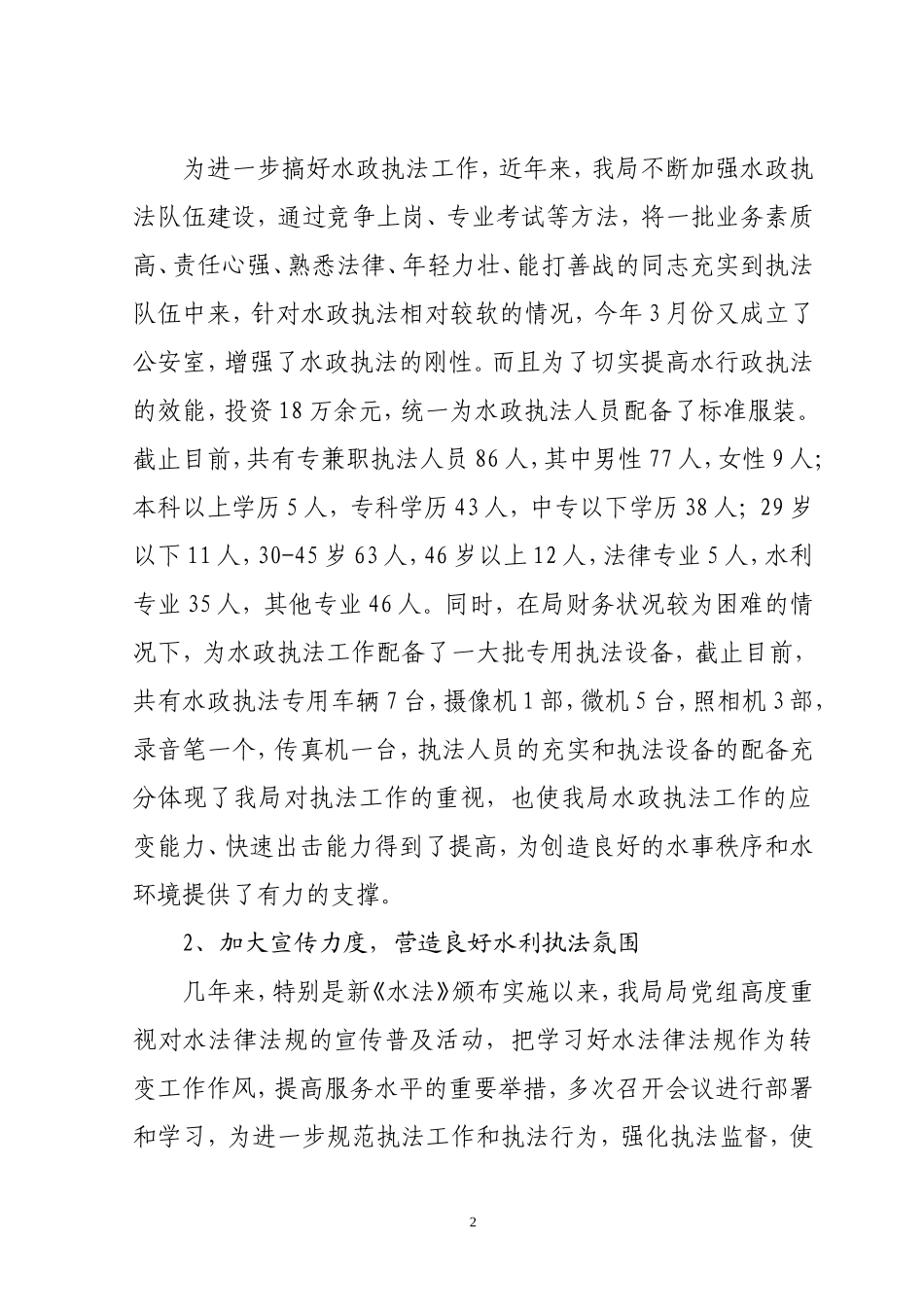 水政执法工作汇报_第2页