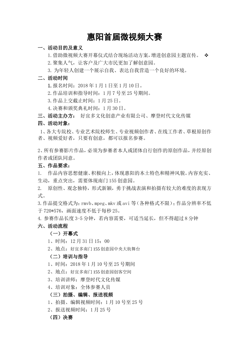 微视频大赛策划书_第1页