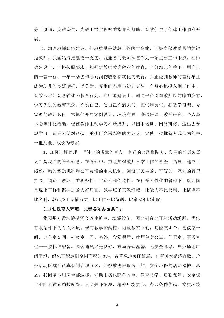 市级示范园评估汇报稿_第2页