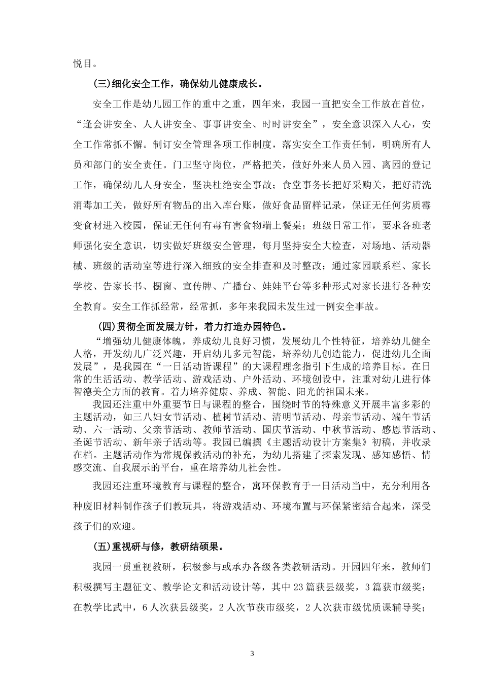 市级示范园评估汇报稿_第3页