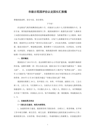 市级示范园评估汇报稿