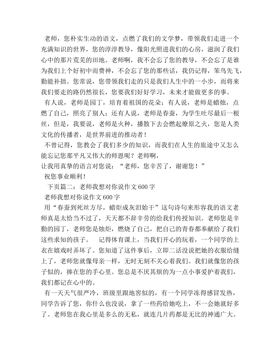 我的老师作文100字 _第2页