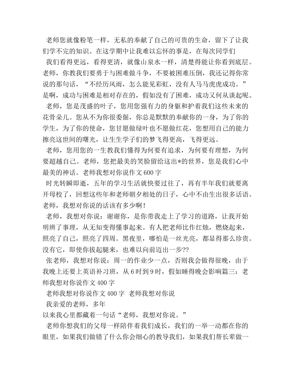 我的老师作文100字 _第3页
