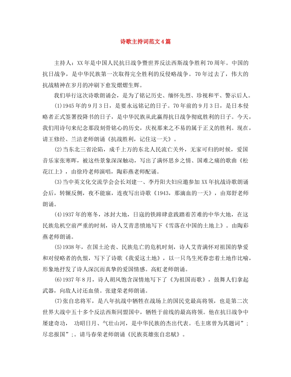 诗歌主持词范文4篇 _第1页