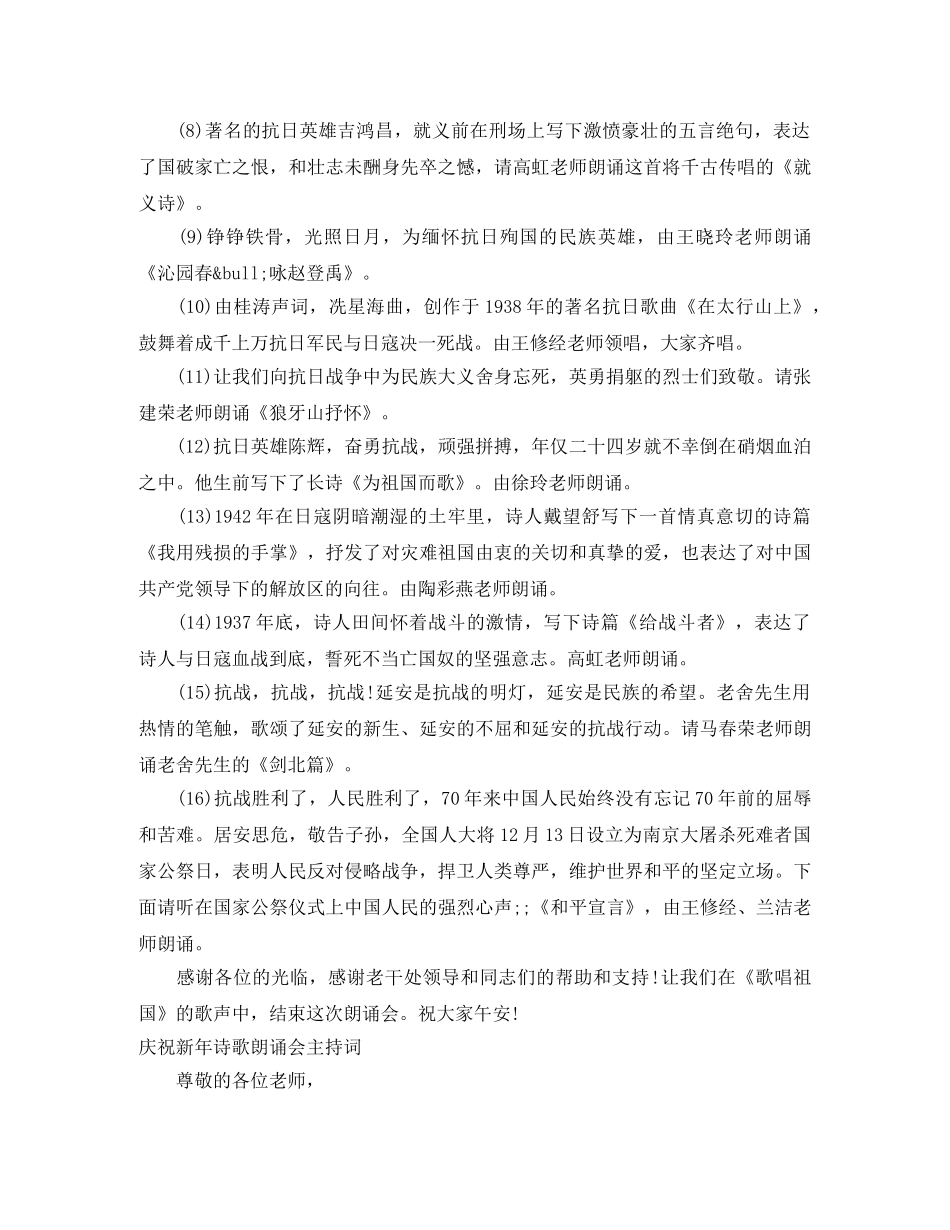 诗歌主持词范文4篇 _第2页