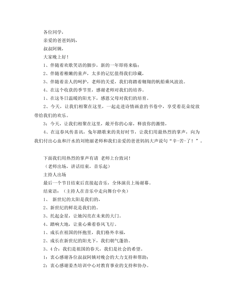 诗歌主持词范文4篇 _第3页