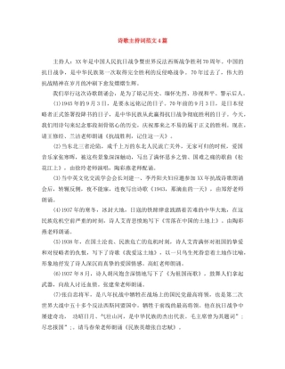 诗歌主持词范文4篇 