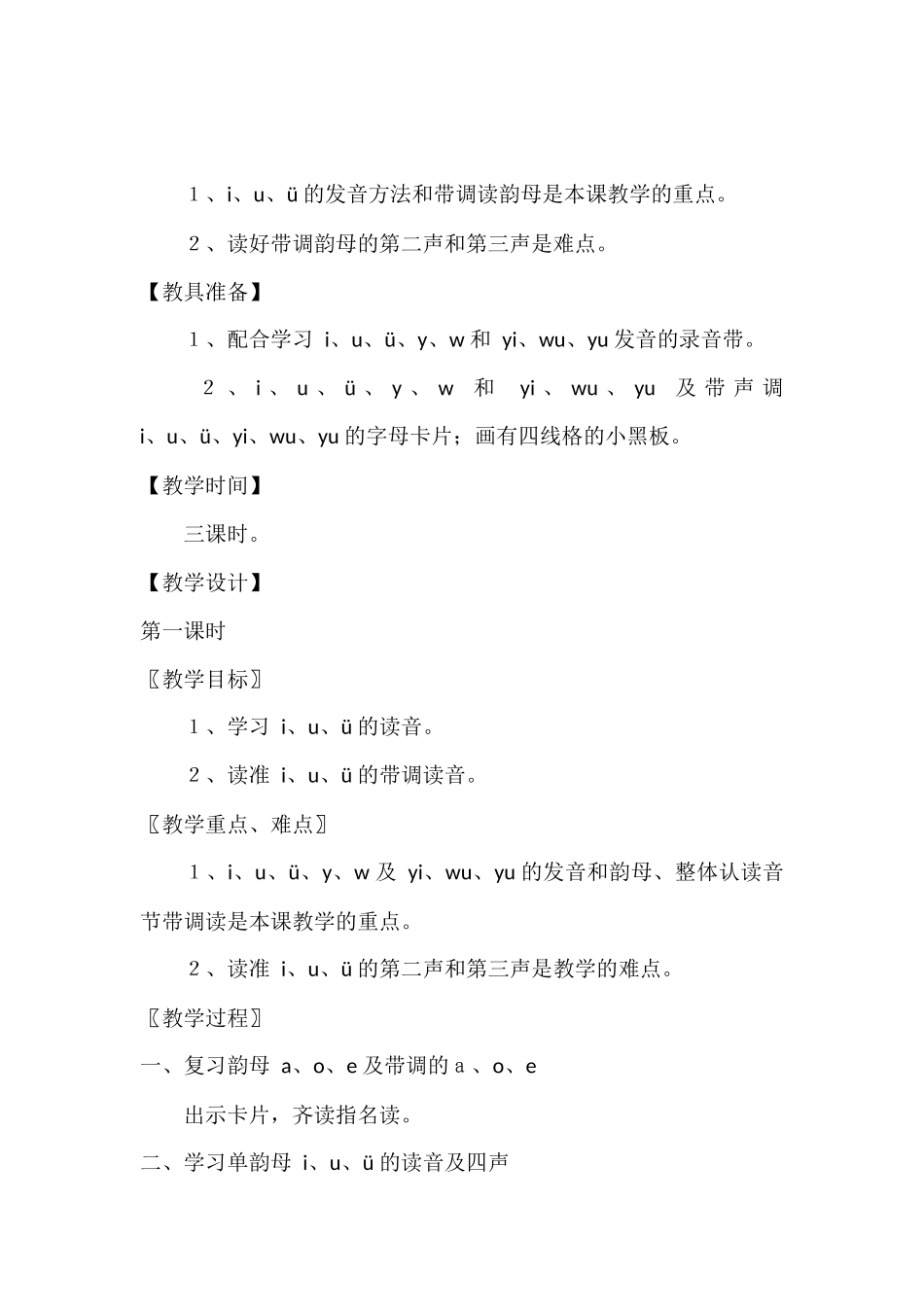 《iuv》教学设计_第2页