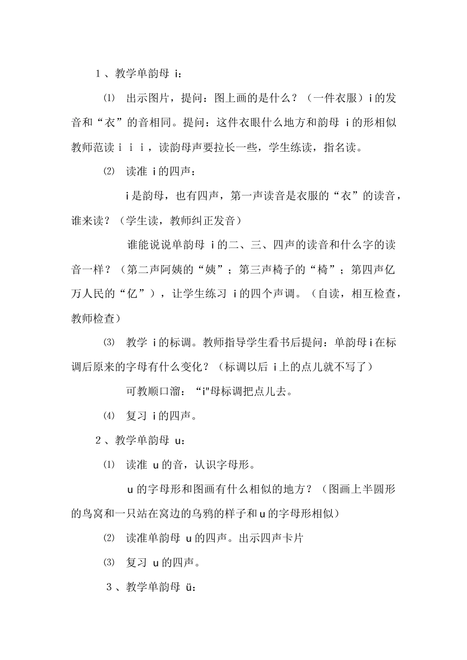 《iuv》教学设计_第3页