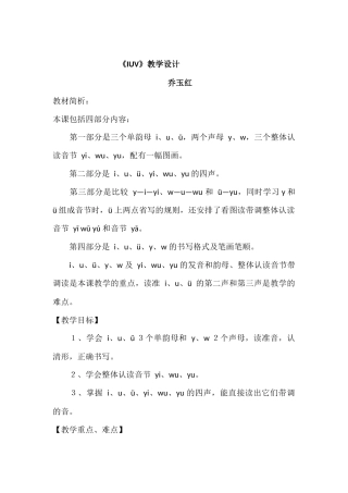 《iuv》教学设计