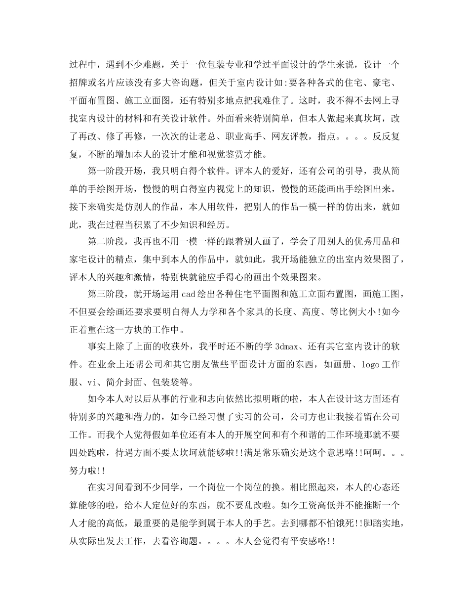 室内设计实习工作参考总结范文5篇 _第2页
