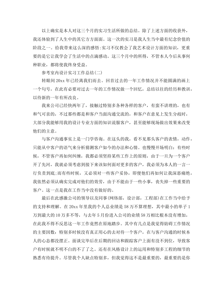 室内设计实习工作参考总结范文5篇 _第3页