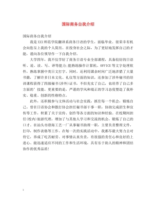国际商务自我介绍 