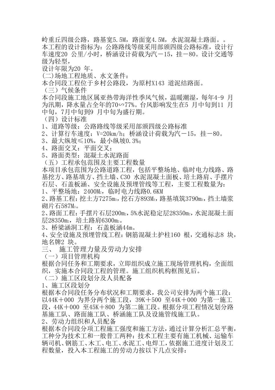 水泥混凝土路面施工方案_第2页