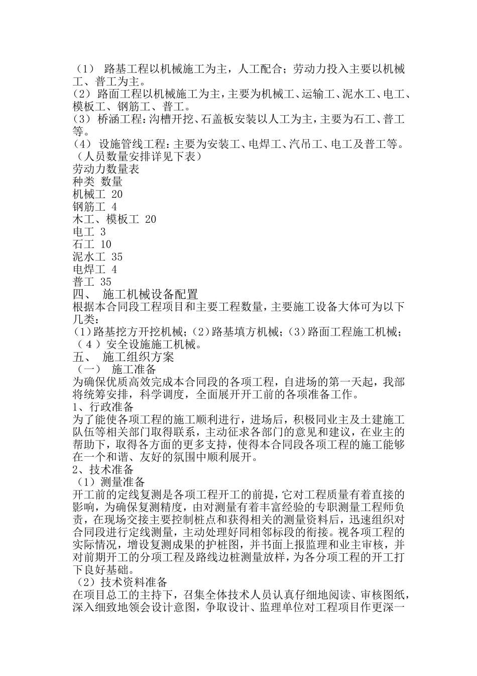 水泥混凝土路面施工方案_第3页