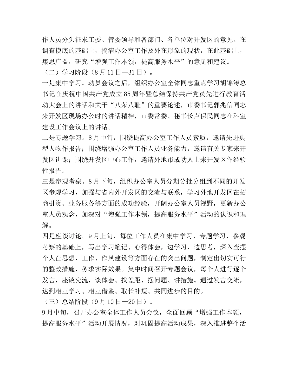 关于加强科室建设的实施意见 _第2页