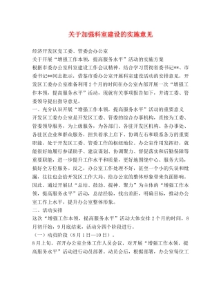 关于加强科室建设的实施意见 