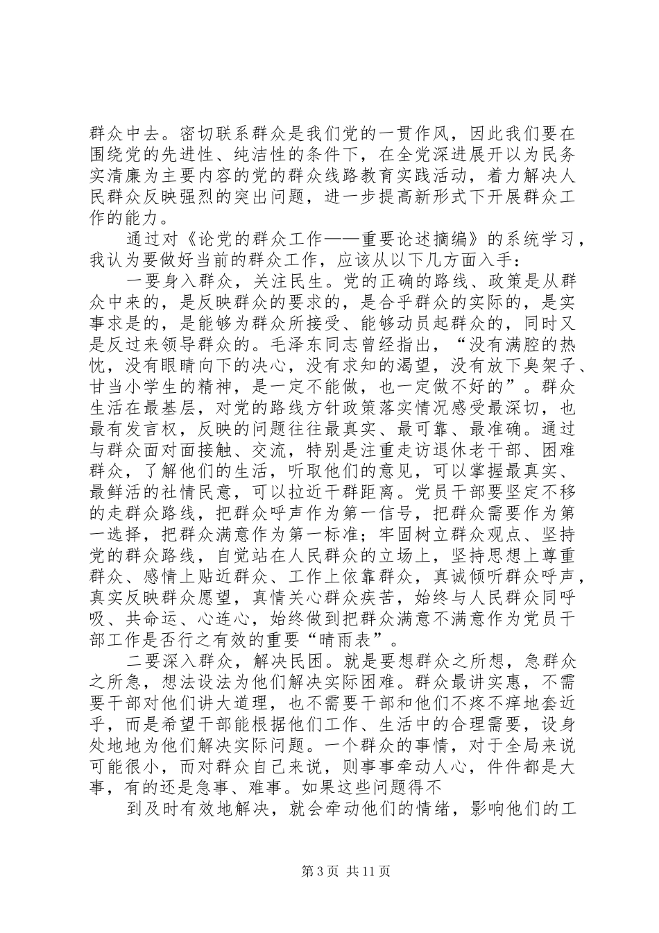 党的群众路线教育活动总结个人总结_第3页