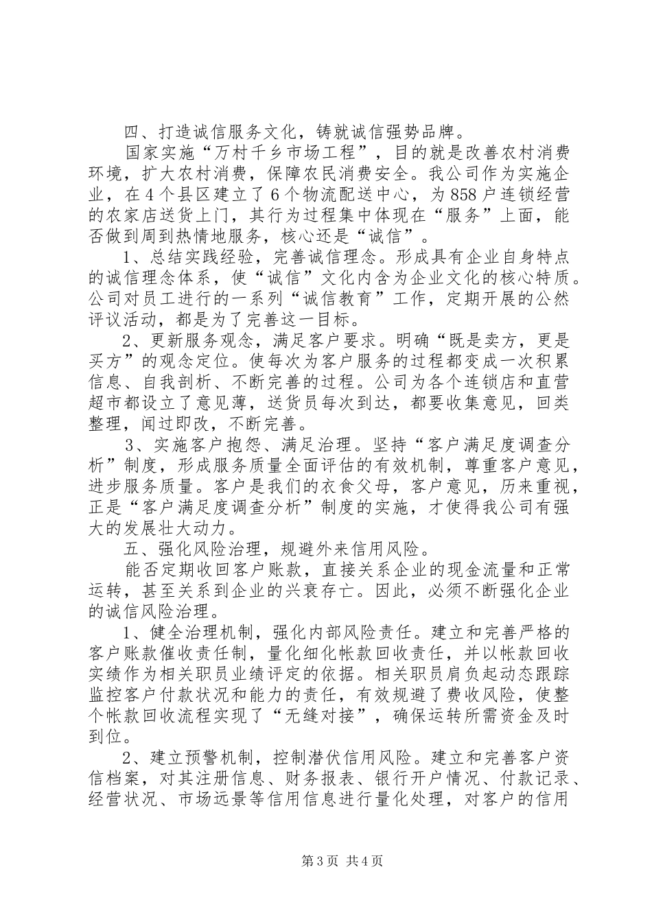 公司诚信维权工作总结_第3页