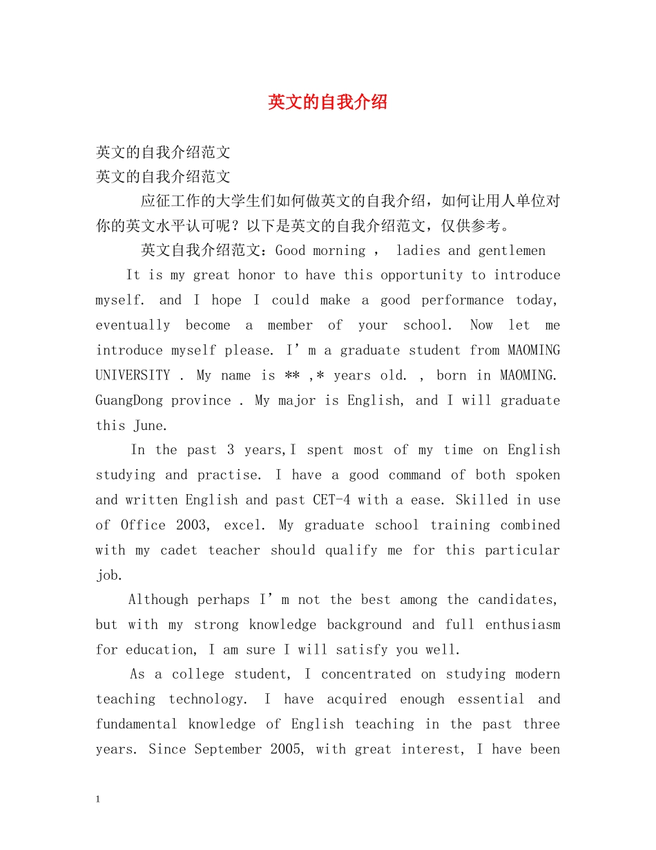 英文的自我介绍2 _第1页