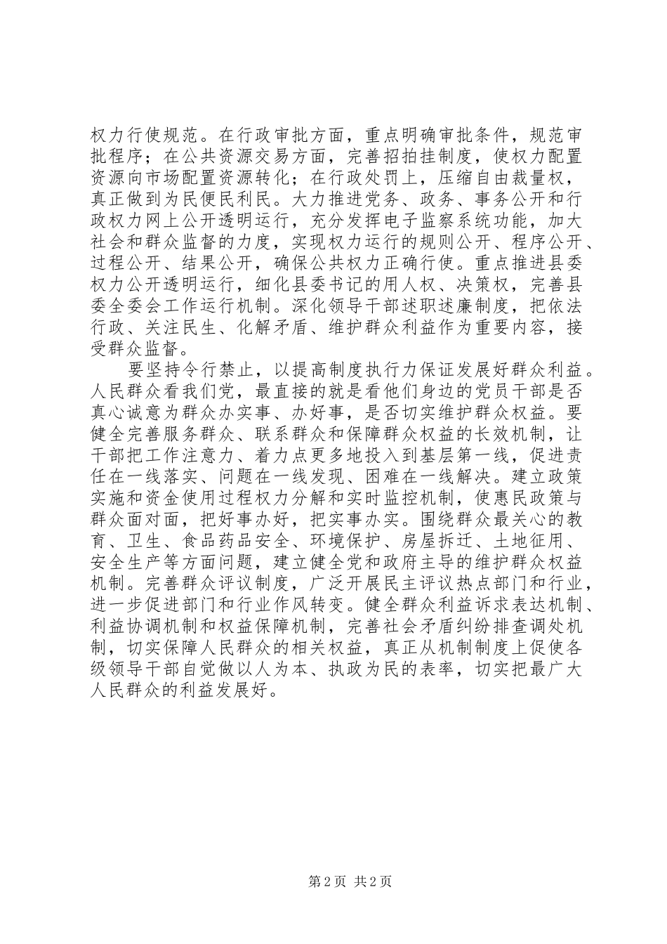 推进改革和制度建设中紧持以人为本_第2页