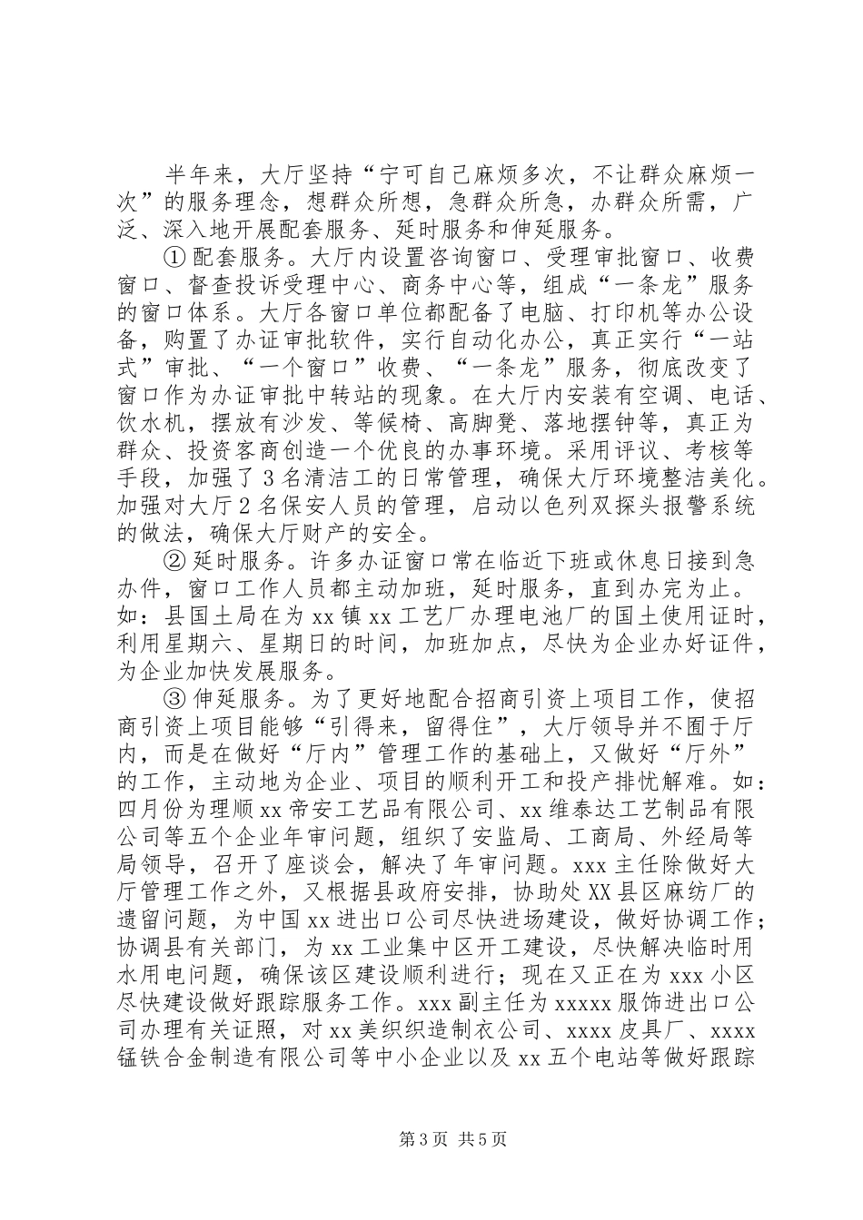 XX县行政服务大厅年度工作总结_第3页