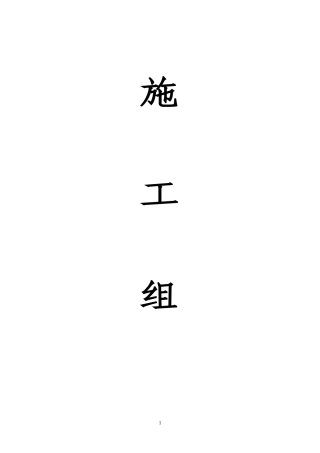 市政给水管道(球墨铸铁)施工组织设计