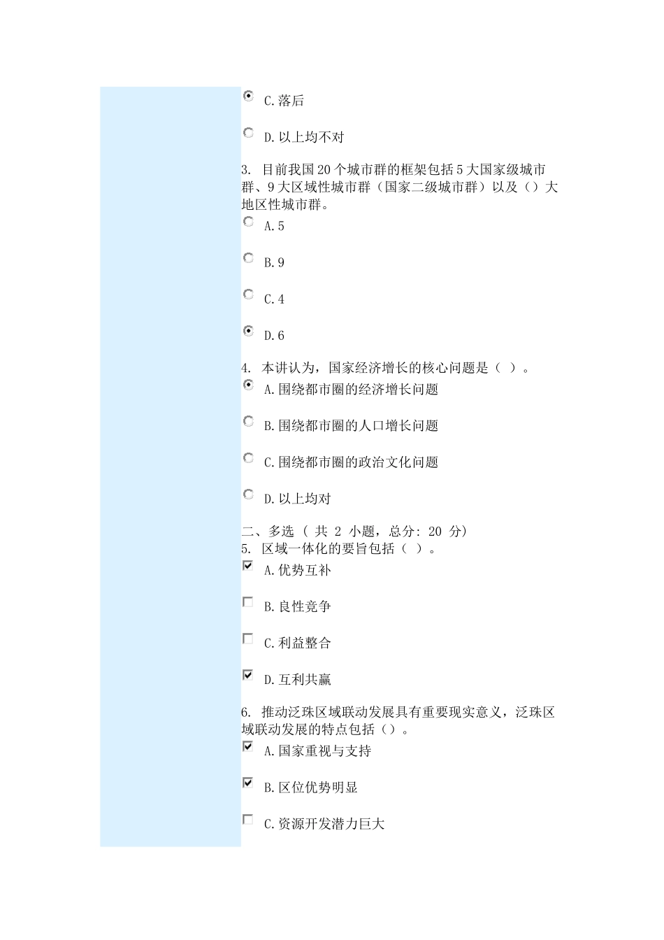 推进泛珠区域交通基础设施建设-打造立体化综合交通运输体系(上)课程的考试(80分)答案_第2页