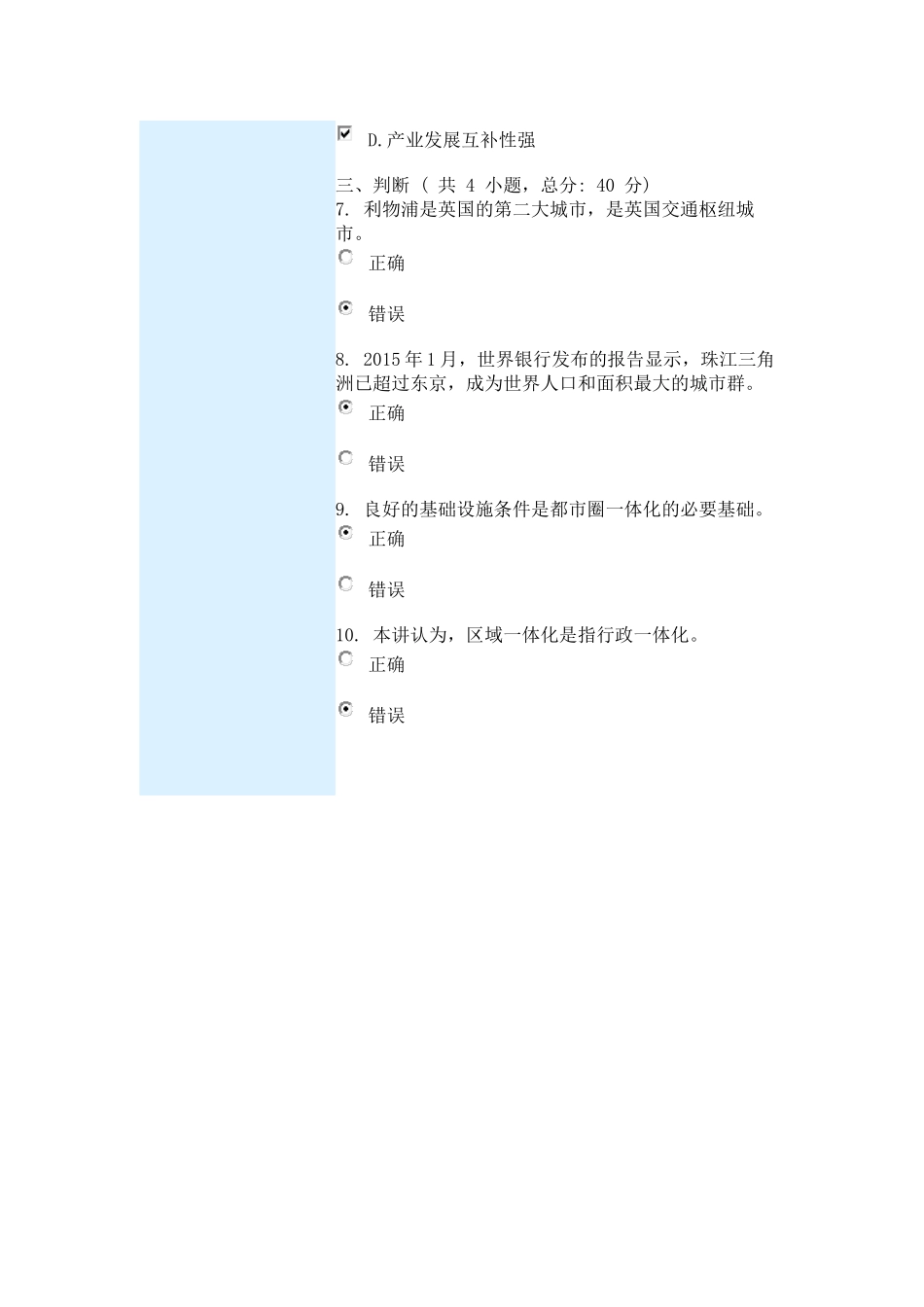 推进泛珠区域交通基础设施建设-打造立体化综合交通运输体系(上)课程的考试(80分)答案_第3页