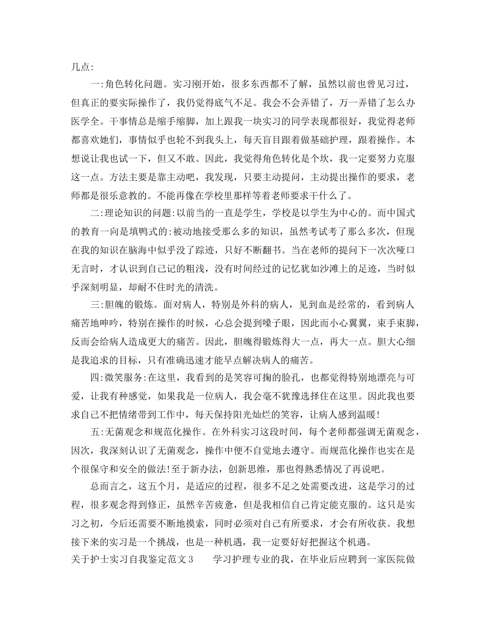 关于护士实习自我鉴定范文4篇 _第2页