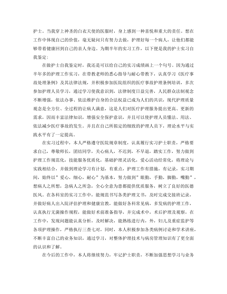 关于护士实习自我鉴定范文4篇 _第3页