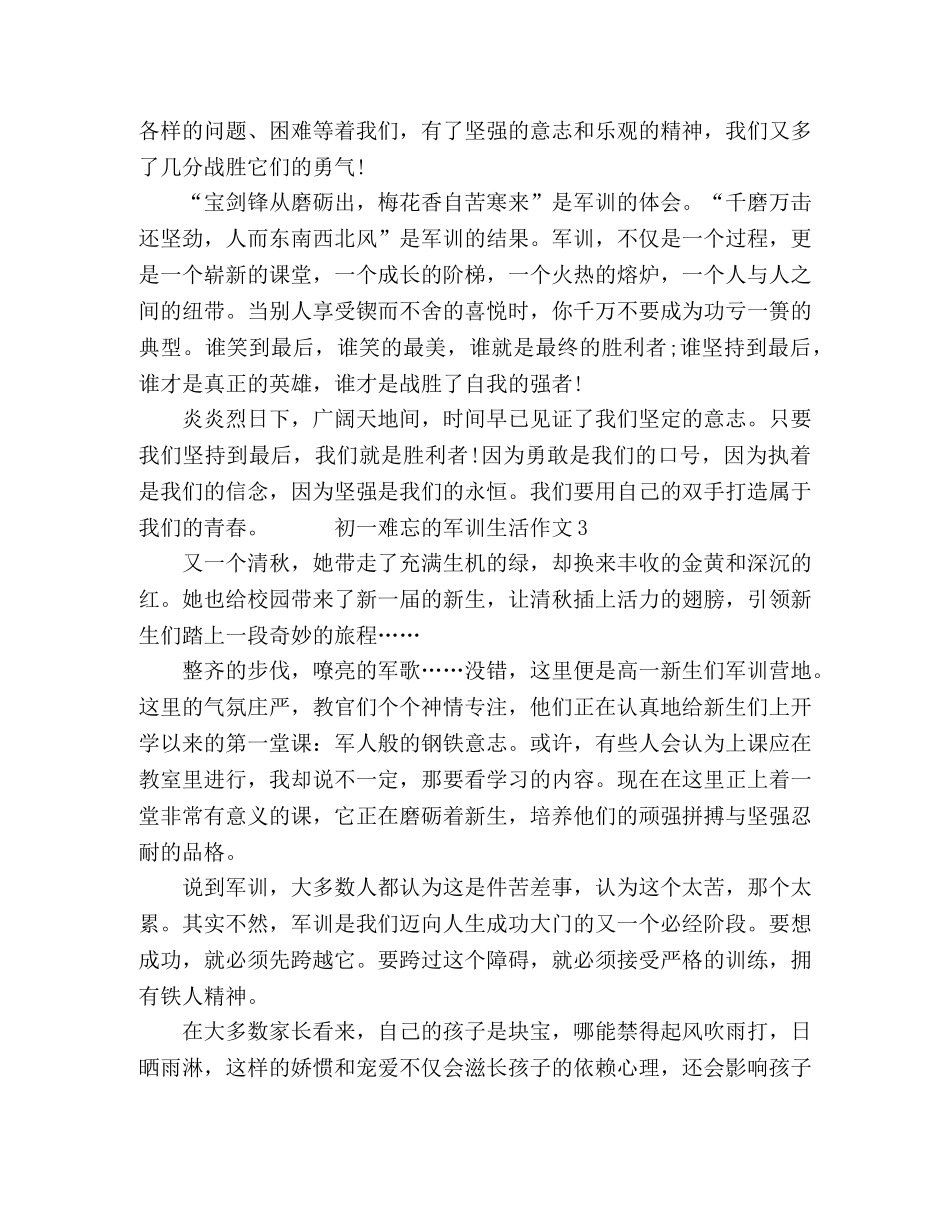 关于初一难忘的军训生活作文三篇 _第2页