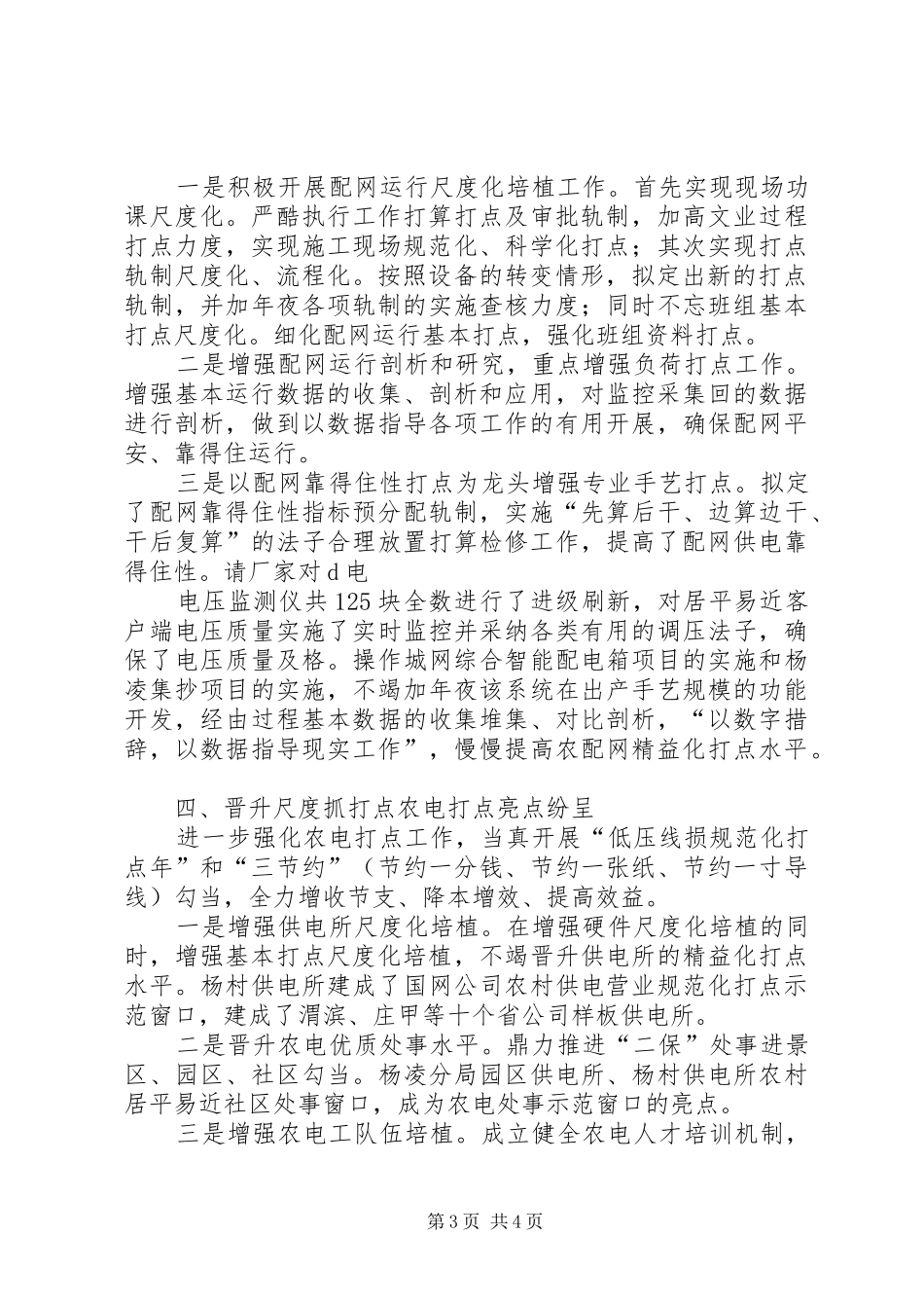 供电局农电工作总结_第3页