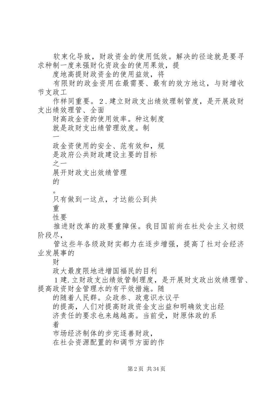 建立支出管理制度_第2页