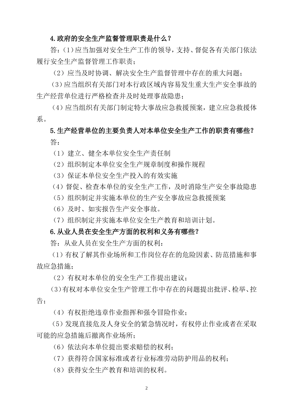 通用安全生产法律法规宣传资料_第3页
