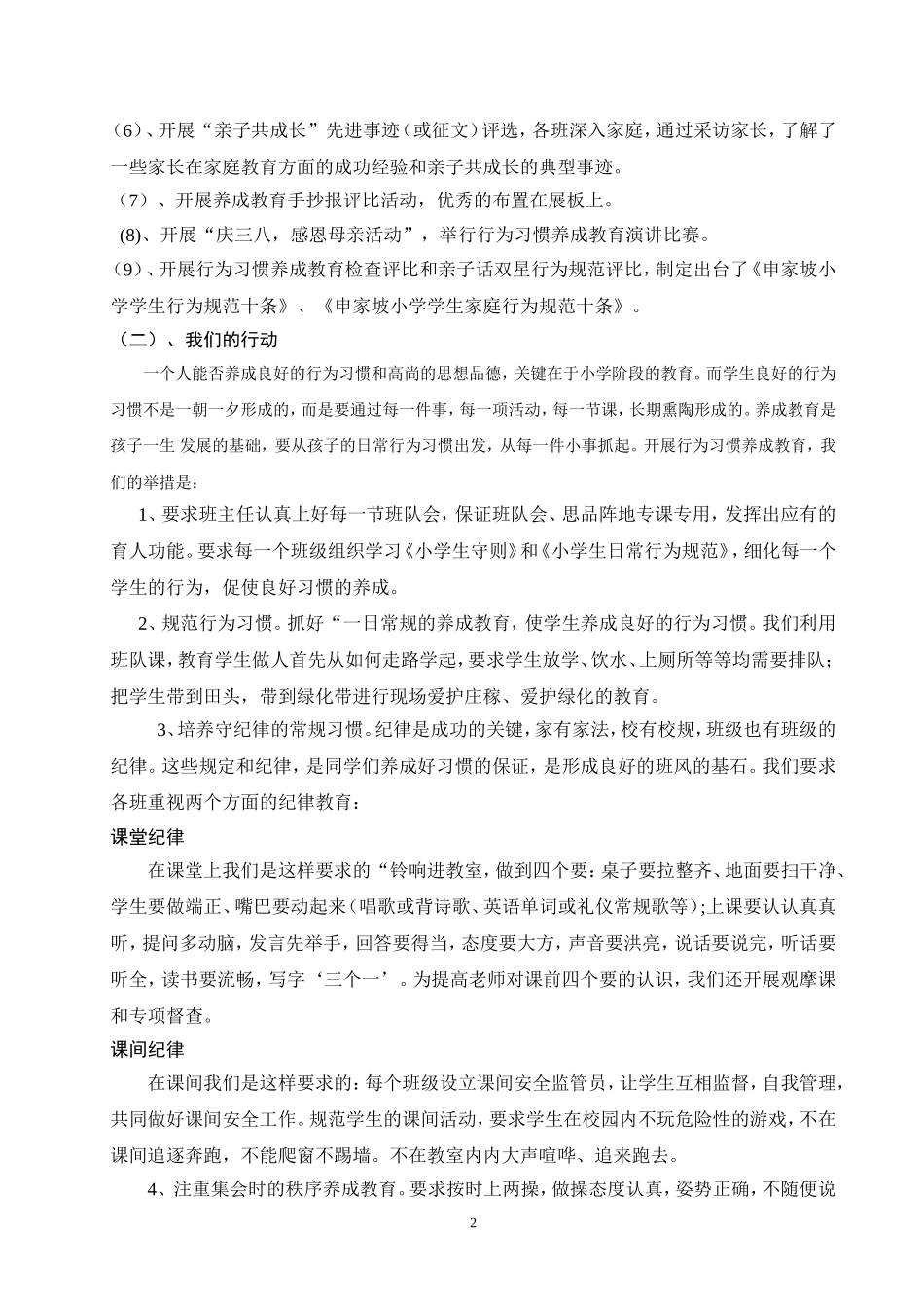 申家坡小学行为习惯养成教育汇报材料_第2页