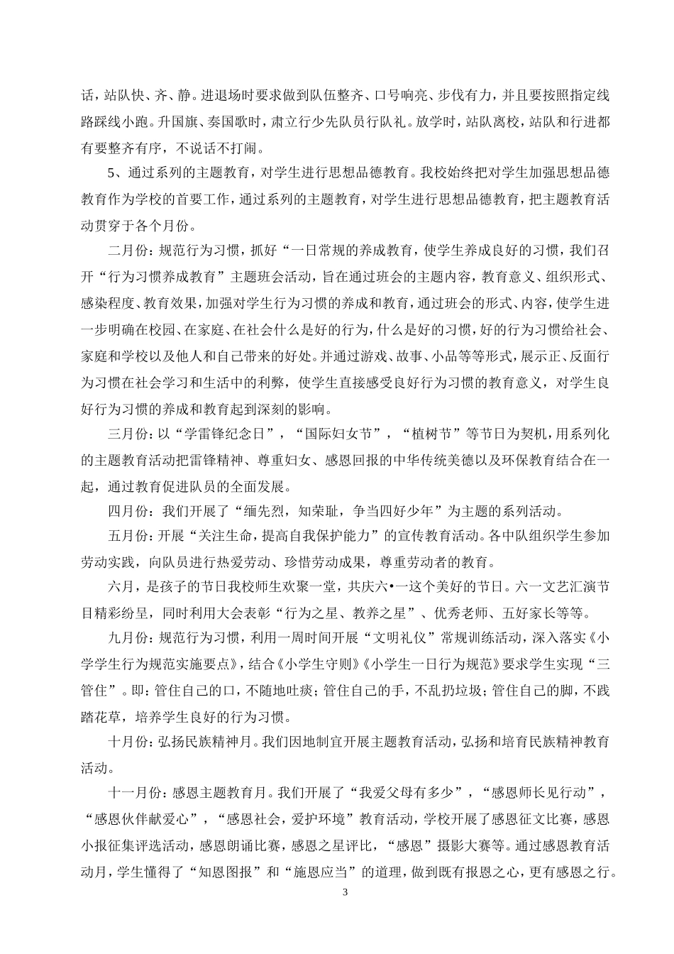 申家坡小学行为习惯养成教育汇报材料_第3页